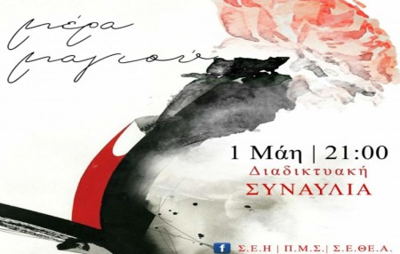 1st of May 2020 concert online!
